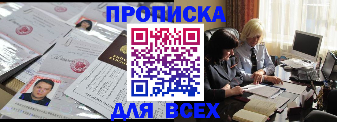 прописка паспорт в Опочке