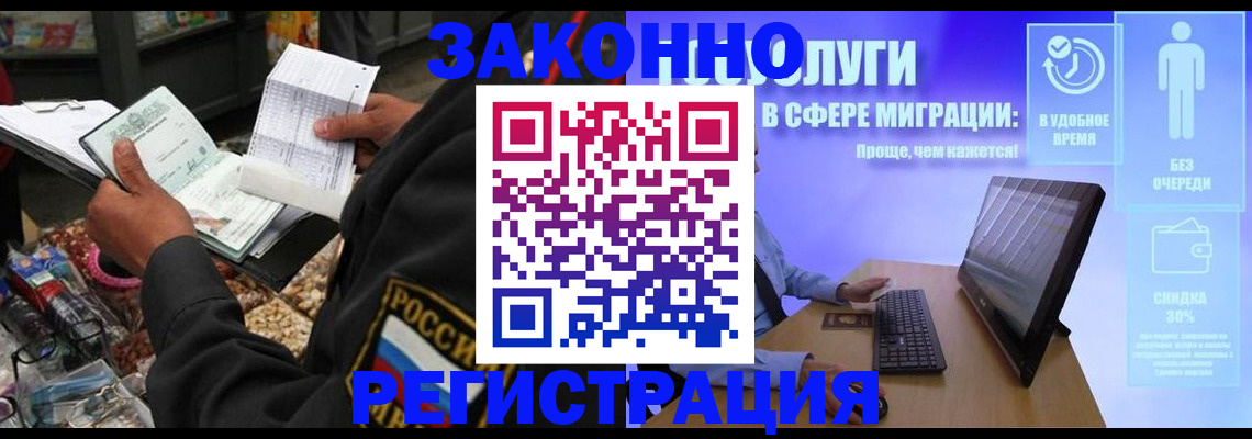 прописка законно в Опочке