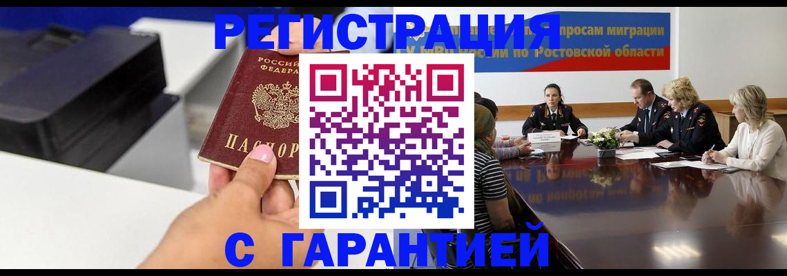 временная регистрация купить в Опочке